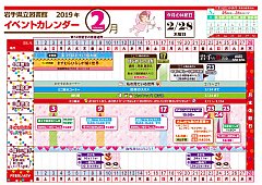 イベントカレンダー　平成31年2月