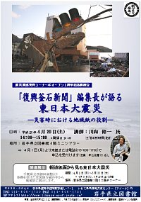 講演会「復興釜石新聞編集長が語る東日本大震災」