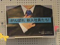 音と映像コーナー「がんばれ新入社員たち！」会場の様子