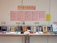 3階ミニ展示コーナー「文学賞受賞図書展」会場の様子
