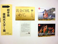 特別展示「岩手県復興ポスター展」会場の様子