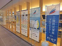 飾り棚展示「三陸防災復興プロジェクト2019関連展示」展示資料の写真