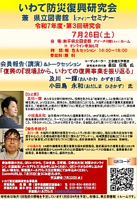 いわて防災復興研究会「第3回研究会」ポスター画像