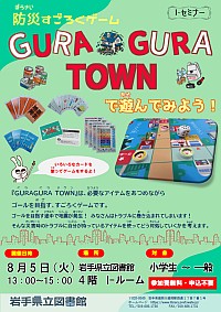 Ｉ-セミナー「防災すごろくゲーム『GURAGURA TOWN』で遊んでみよう！」ポスター