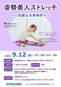 「姿勢美人ストレッチ ～一生使える身体作り～」ポスター