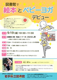 「図書館で絵本とベビーヨガデビュー」ポスター