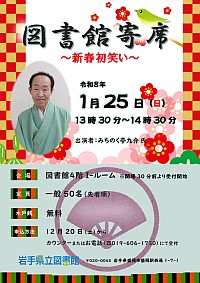 「図書館寄席 ～新春初笑い～」ポスター