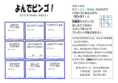 ビンゴ用紙記入面