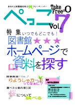 ぺっこ Vol.7　表紙