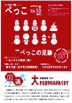 ぺっこ Vol.10　表紙