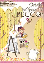 PECCO Vol.16