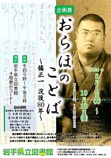 おらほのことば～橘正一没後80年～