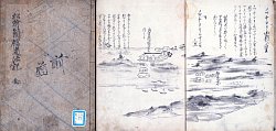 松前箱舘道法記