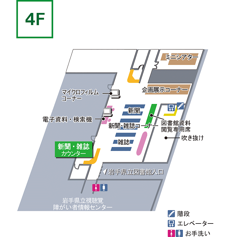 4階フロアのご案内 岩手県立図書館