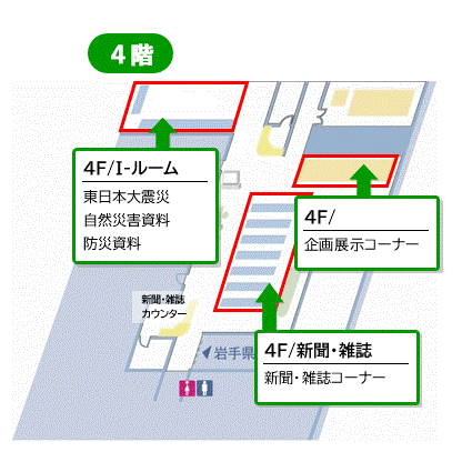 配架場所4階