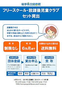 探求学習向けセット貸出チラシ