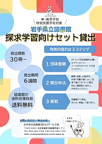 探求学習向けセット貸出チラシ