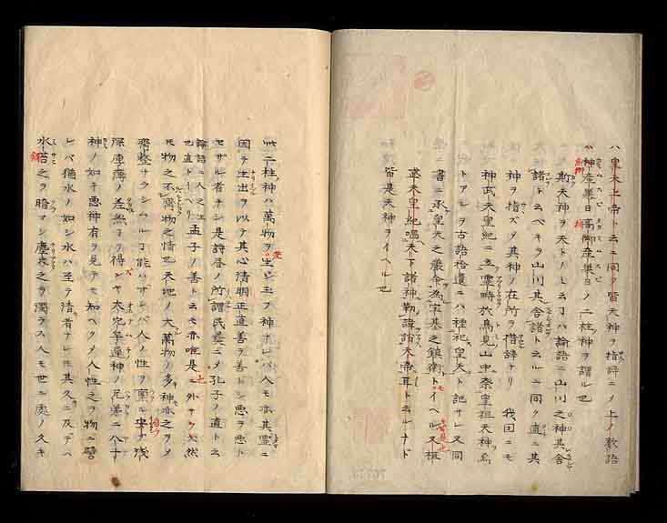和漢一致博議 1 - 4