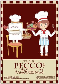 PECCO　No.26