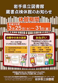 蔵書点検休館のお知らせポスター