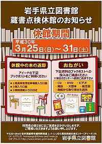 蔵書点検休館のお知らせポスター