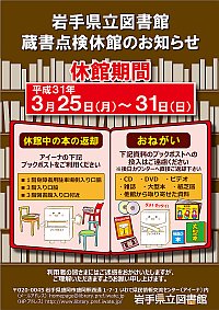 蔵書点検休館のお知らせポスター