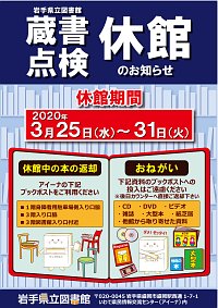 蔵書点検休館のお知らせポスター