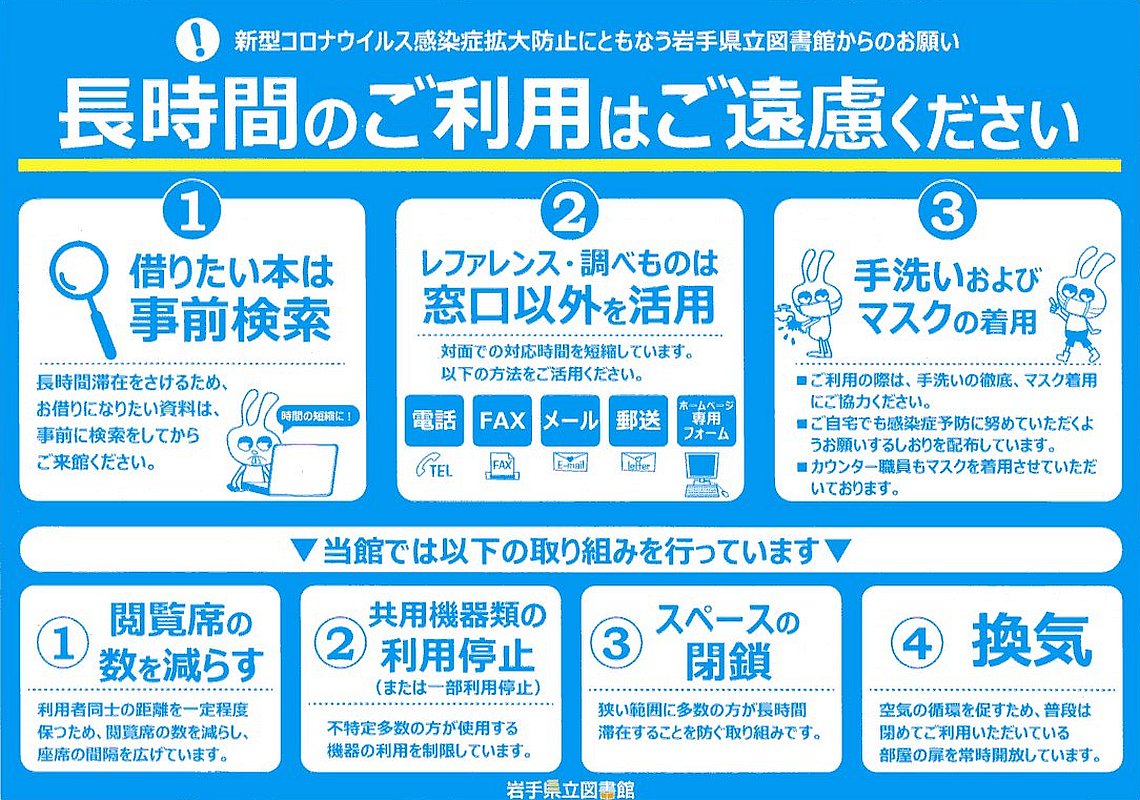 コロナ 岩手 岩手県 新型コロナ関連情報