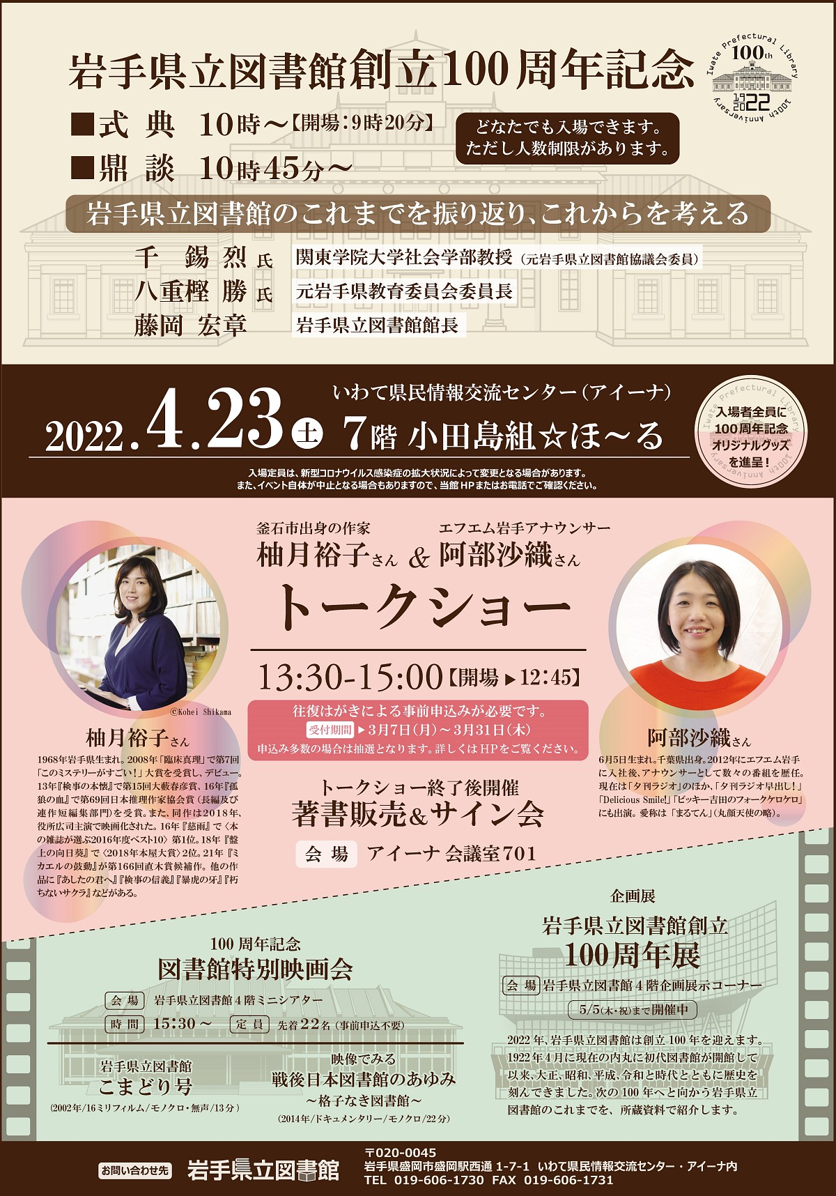 岩手県立図書館創立100周年記念事業のご案内 岩手県立図書館