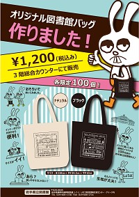 「図書館バッグ」ポスター