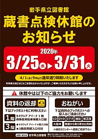 蔵書点検休館のお知らせポスター