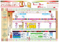 イベントカレンダー　平成24年12月