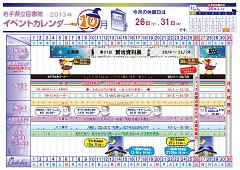 イベントカレンダー　平成25年10月