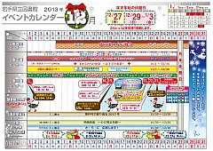 イベントカレンダー　平成25年12月