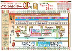 イベントカレンダー　平成26年1月