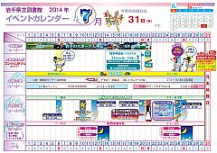 イベントカレンダー　平成26年7月