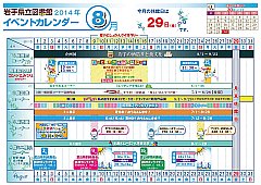 イベントカレンダー　平成26年8月