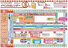 イベントカレンダー　平成27年1月