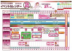 イベントカレンダー　平成27年2月