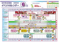 イベントカレンダー　平成27年6月