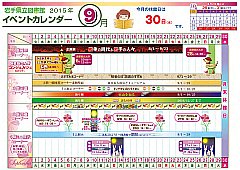 イベントカレンダー　平成27年9月