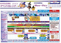 イベントカレンダー　平成27年10月
