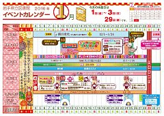 イベントカレンダー　平成28年1月