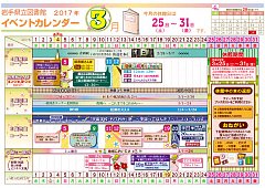 イベントカレンダー　平成29年3月