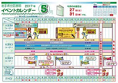 イベントカレンダー　平成29年5月