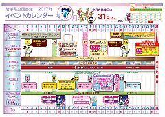イベントカレンダー　平成29年7月