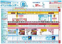 イベントカレンダー　平成29年8月