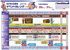 イベントカレンダー　平成29年10月