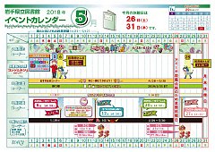 イベントカレンダー　平成30年5月