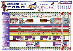 イベントカレンダー　平成30年10月